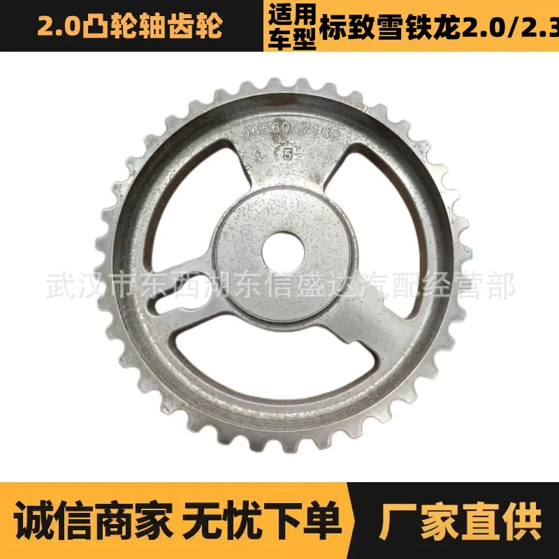 

Auto parts are suitable for Peugeot Citroen's new 2.0 camshaft gear, exhaust 0805H7 manufacturer advantage