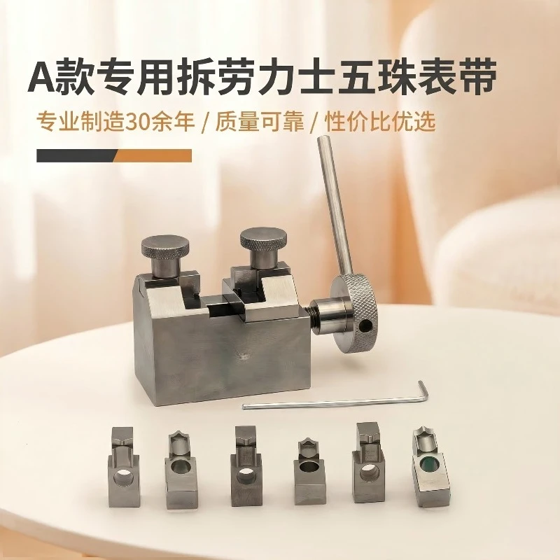 watch repair tool, strap removal tool, 3-bead strap removal machine