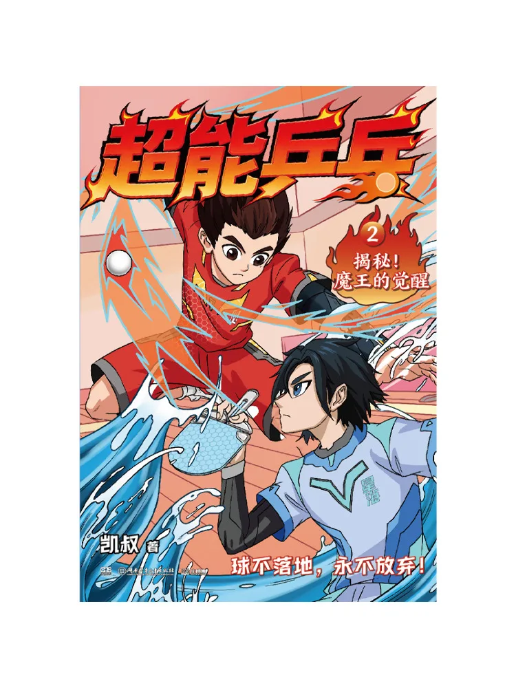 Book-Winshare Super Power Ping Pong 2 Revealed The Awakening Of the Demon King