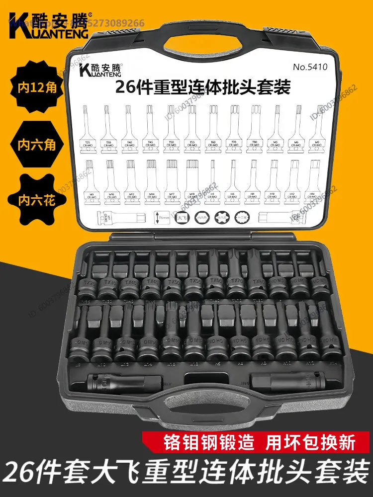 Electric wrench inner hexagonal sleeve set, batch head inner hexagonal pneumatic air cannon 12-angle plum blossom big