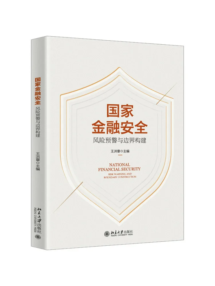 

Книга-Winshare National Financial Security Risk Предупреждение и граничное строительство