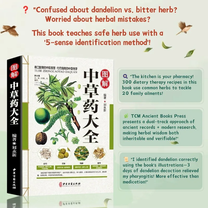 

Древний гербарий, гелистический справочник по оздоровину, книга: иллюстрированные сокровища китайской травяной медицины