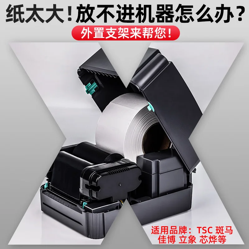 Label paper Barcode printer bracket Thermal paper Washed mark Clothing tag Universal surface Single box 2-in-1 bracket