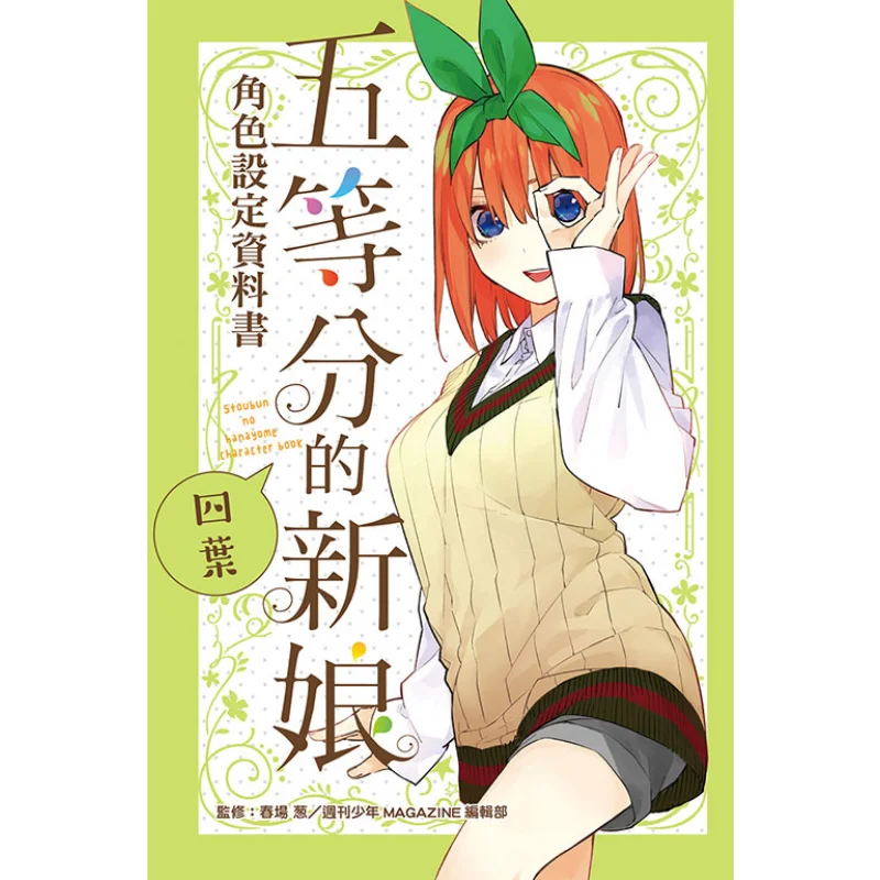 The Fivepart Bride Character Setting Information Book By Yoshitaka Quan 9789572655795