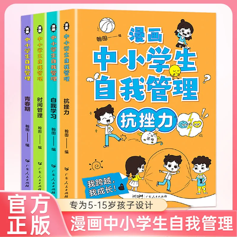 Self Management and Resilience of Primary and Secondary School Students in Comics, As Well As Adolescent Time Management