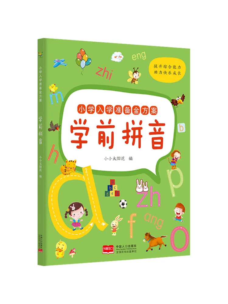 Book-Winshare Elementary School Admission Preparation Program Preschool Pinyin