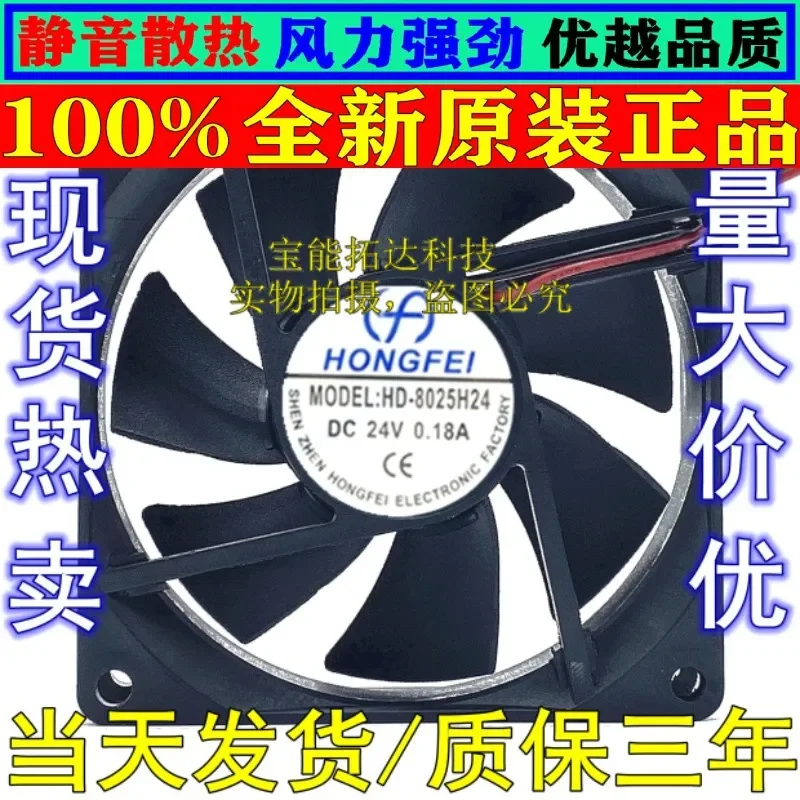 for Hongfei HD-8025H24 8025 24V 0.23A 8cm Industrial Fan Double Ball Bearing DC Cooling Fan
