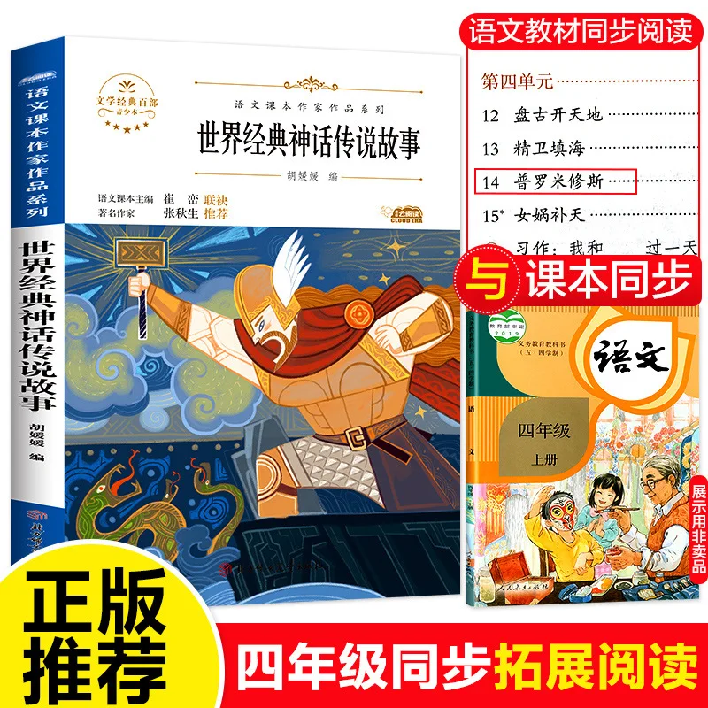 

Шань Хай Цзин, чтение Счапием! Это должен прочитать внеклассную книгу для 3-4 классов. Китай, мифические истории на свете