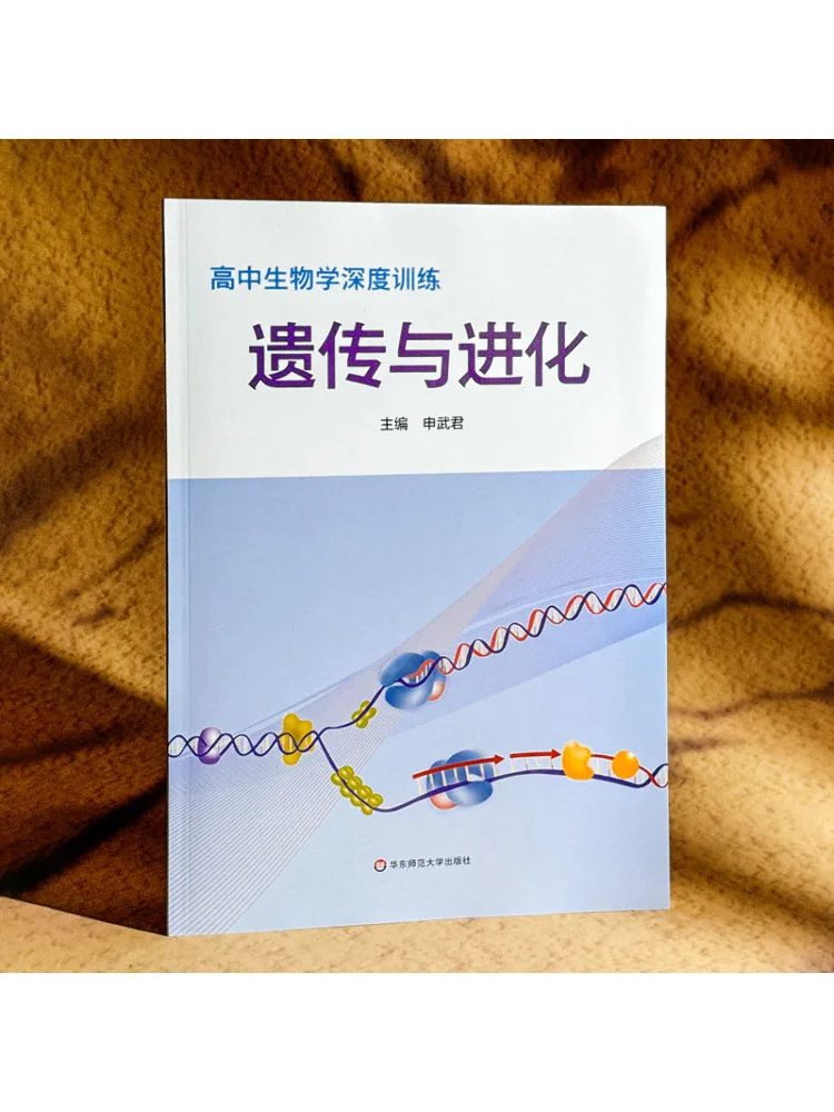 Book-Winshare High School Biology In Depth Training Heredity and Evolution Required Course 2