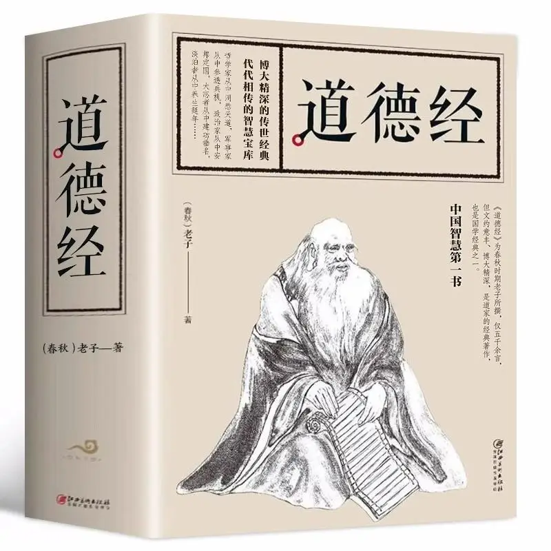 

The Tao Te Ching, A Treasure Trove of Wisdom Passed Down From Generation To Generation By Laozi, Is A Classic Chinese Culture