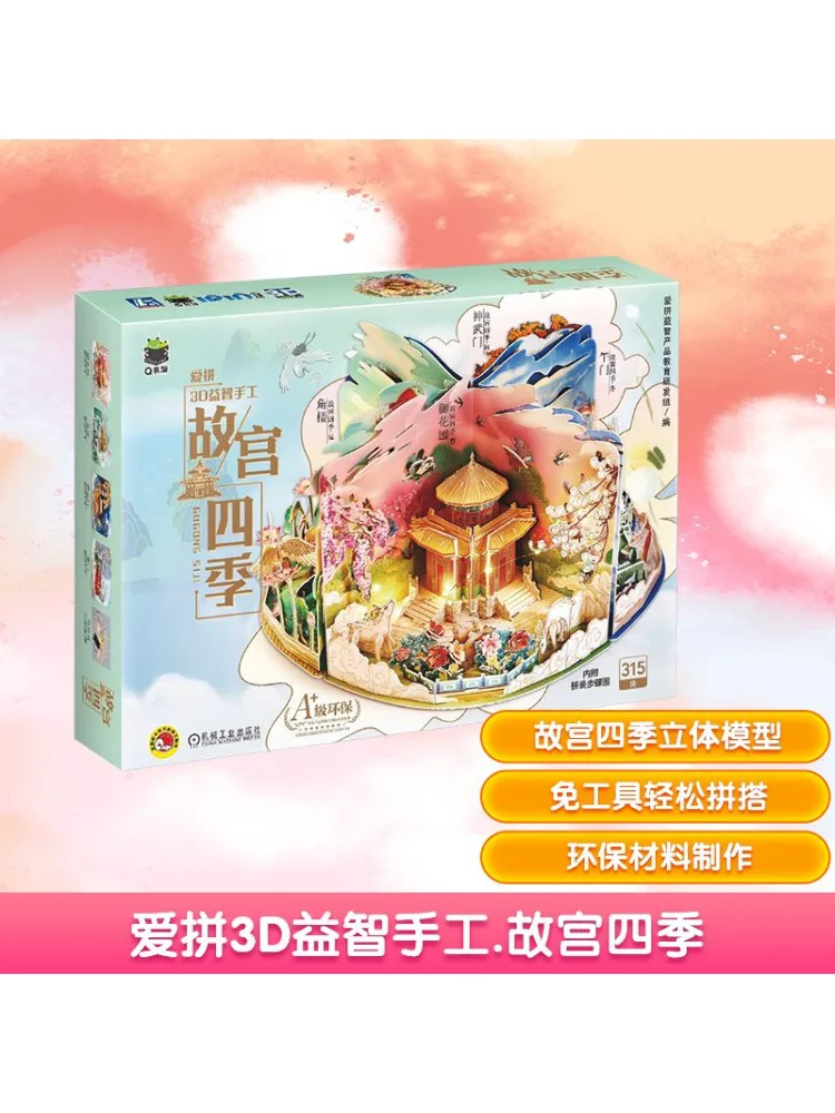 

Book-Winshare Aipin 3d Puzzle Craft Forbidden City Four Seasons