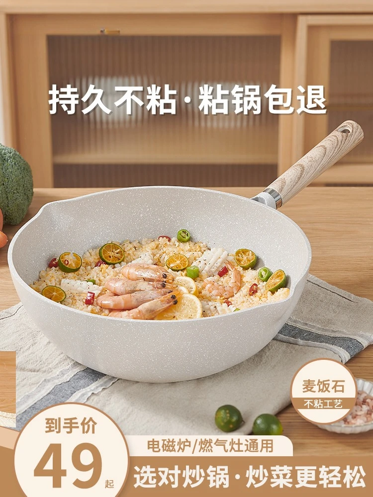 

Non-stick wok Household Maifanshi wok Pan Non-stick pan Induction cooker gas special