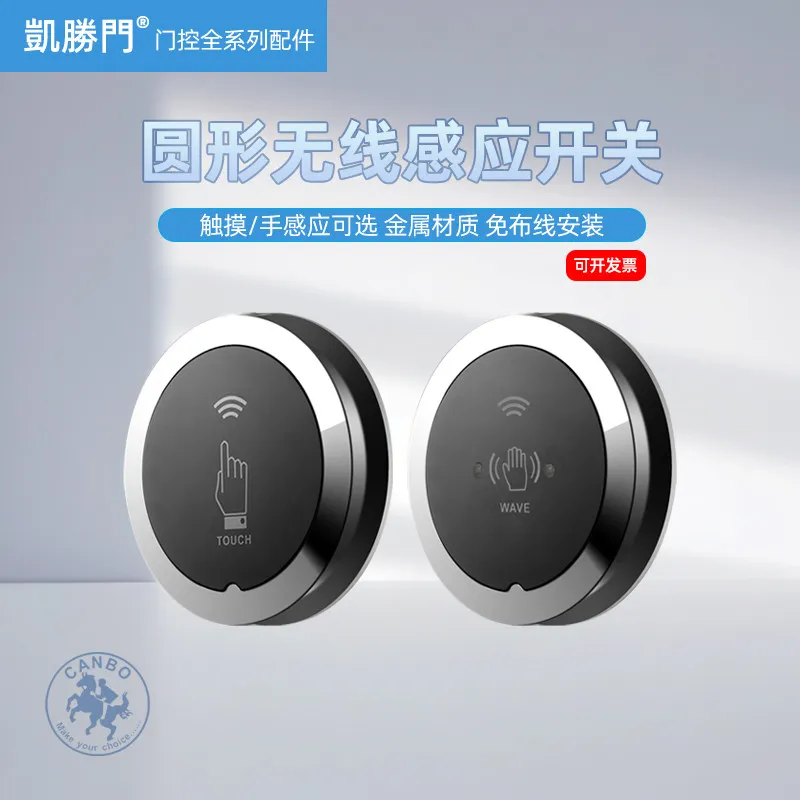 

Gabo's new automatic door round wireless switch is wire-free, open-mounted, touch-and-touch, concealed-mounted, hand-on-sensory