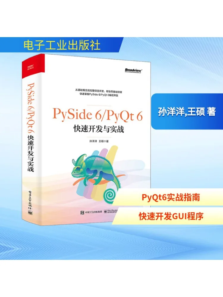 

Книга-Winshare Pyside 6 Pyqt 6, быстрый розвиток и практический боевой