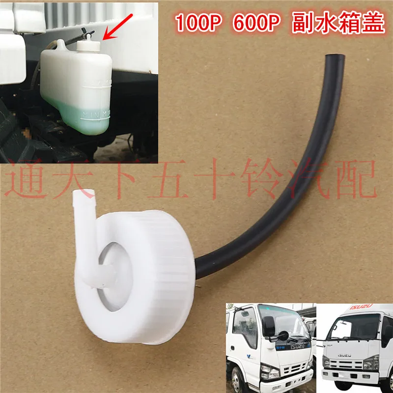 

1 шт. для qingling ISUZU 100P 600P большая стеклянная крышка для дополнительного резервуара для воды