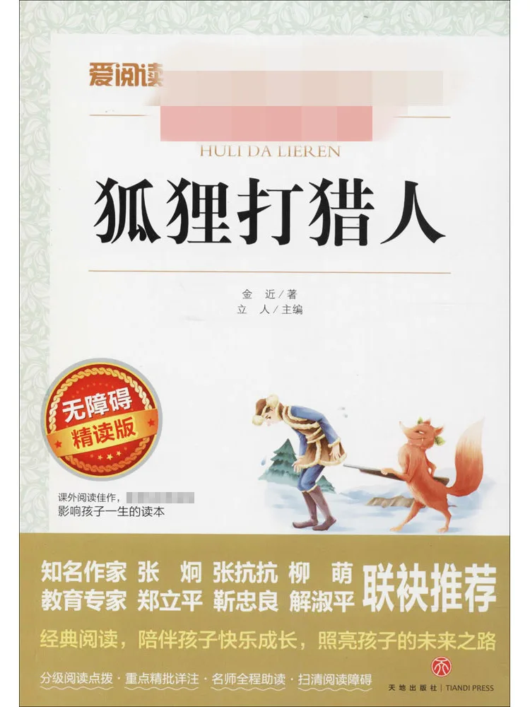 

Книга-Winshare The Fox Hunts the Hunter Доступное издание для интенсивного чтения