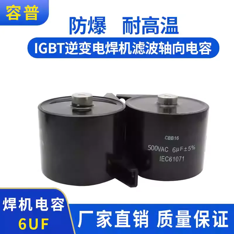 

MFD-DA01 6UF 500VAC IGBT инверторный конденсатор постоянного тока для сварочного аппарата с осевым фильтром и блокировкой постоянного тока, 500В