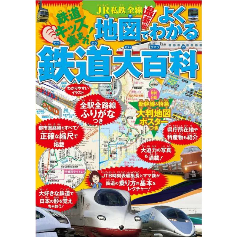 

A Comprehensive Railway Encyclopedia With A Full Map Of JR Private Railways JTB Publishing JTB Publishing 9784533162626 Book