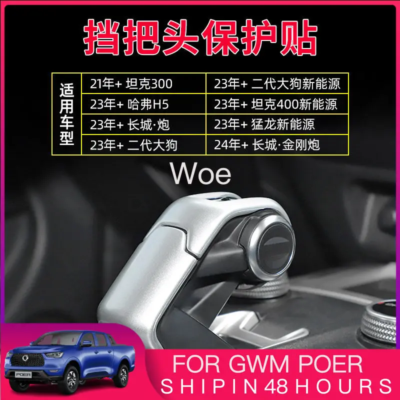 Woe For Tank 300 400 H5 Haval H5 Gen 2 Big Dog Great Wall Cannon King Kong Cannon Shift Knob Cover Decorative Trim Car Accessori