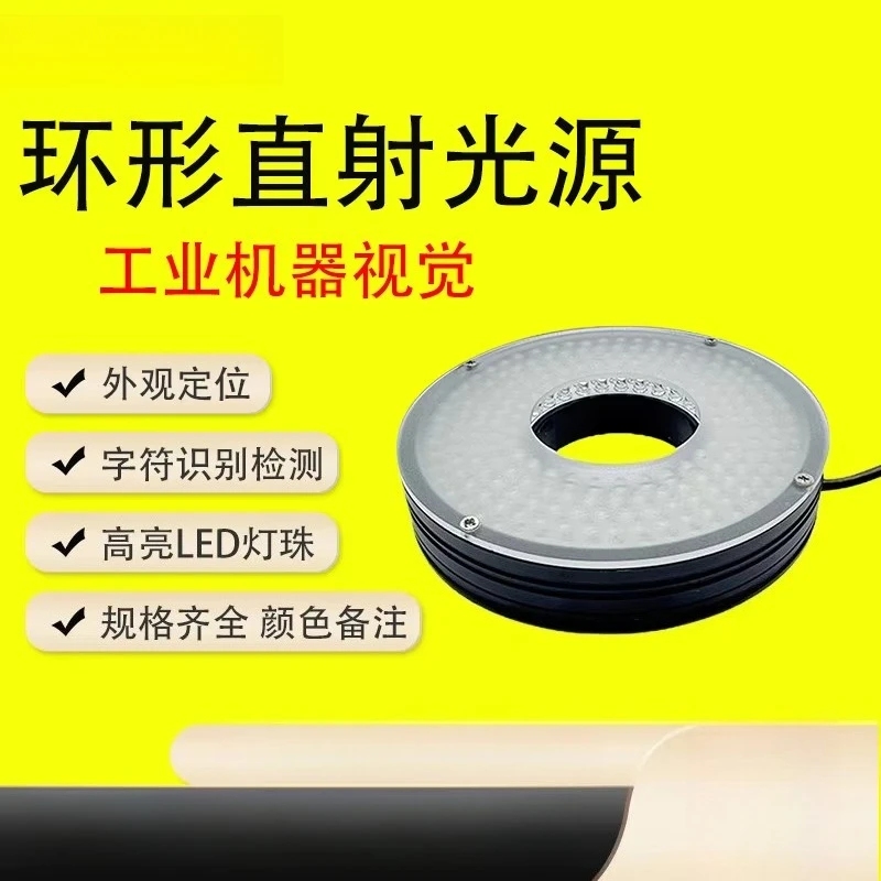 Industrial Camera Ring Light CCD Direct-Illuminating LED High-Brightness 90-Degree Standard Defect Detection Uniform Vision