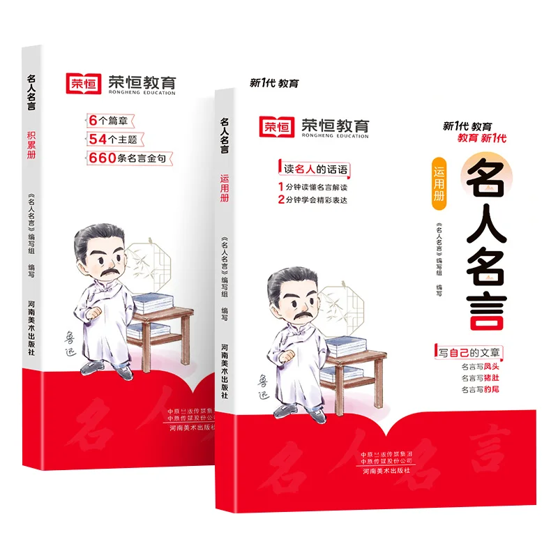 

Rongheng Education Книга по знаменитых цитатах и книга по накопчению и нанесения Книги для письма и выражения Enrich