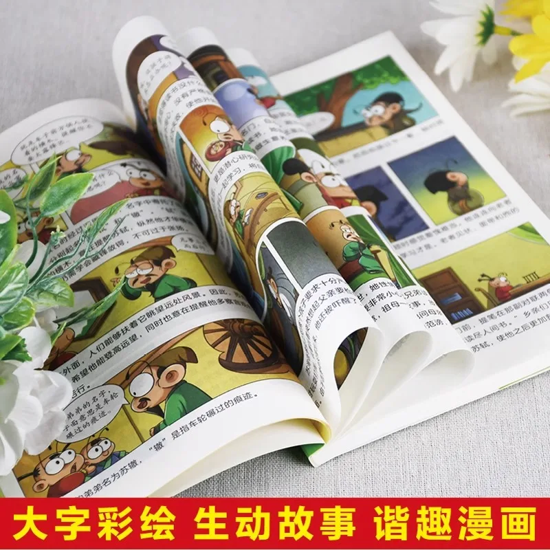 การ์ตูนเล่าเรื่องราวประวัติศาสตร์คลาสสิกของศึกษาศาสตร์จีนแบบดั้งเดิมของซูตงป๋อ ชีวประวัติ นิทาน และหนังสือ