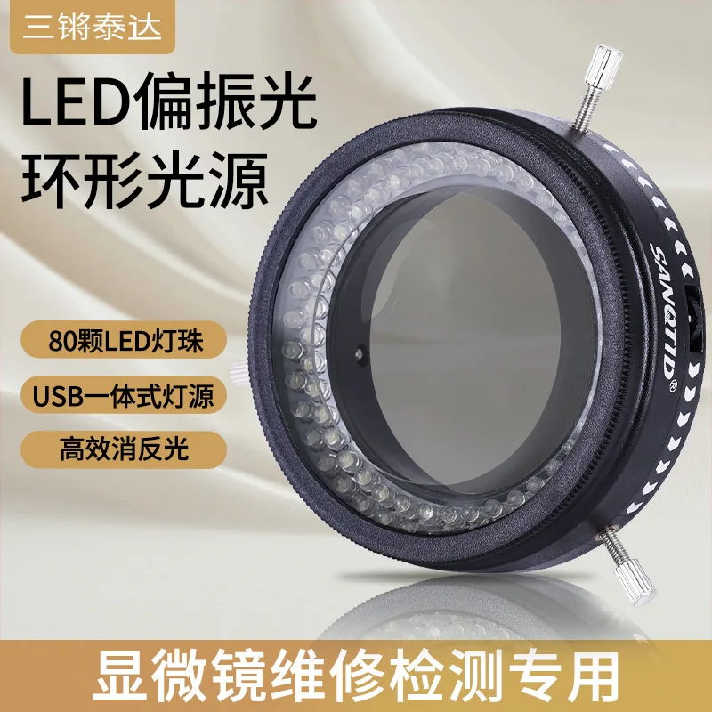 Sanqiang Taida 80 lamp beads microscope LED polarized light source 5W brightness adjustable to eliminate glare reflection