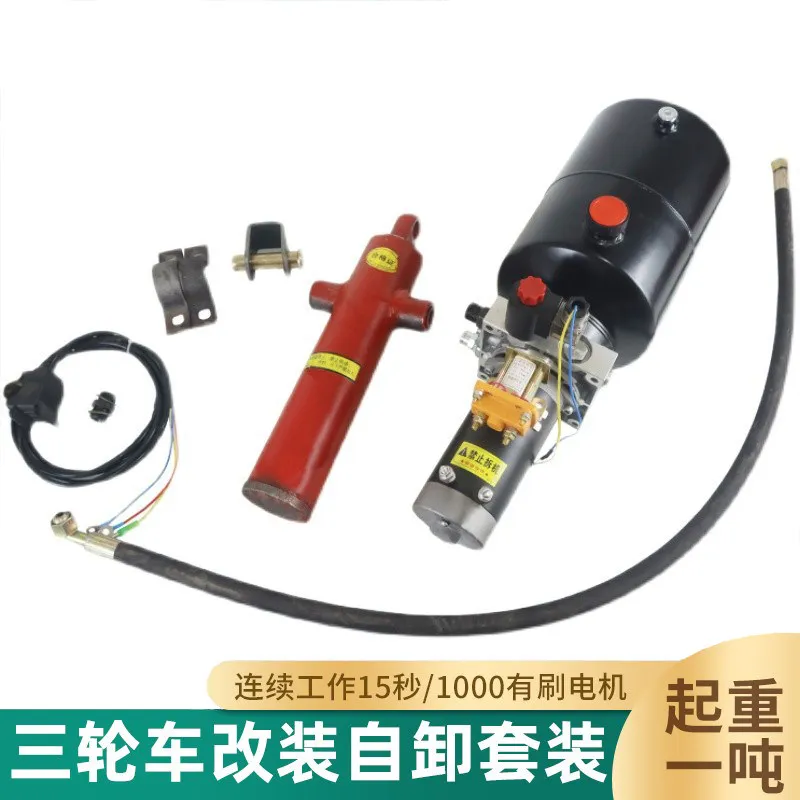 Tricycle modification hydraulic dump dump bucket 48 60v power unit assembly electric vehicle oil pump accessories Daquan