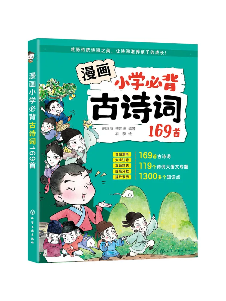Livre - Winshare 169 poèmes anciens qui doivent être mémorisés en école primaire, sous forme de bandes dessinées