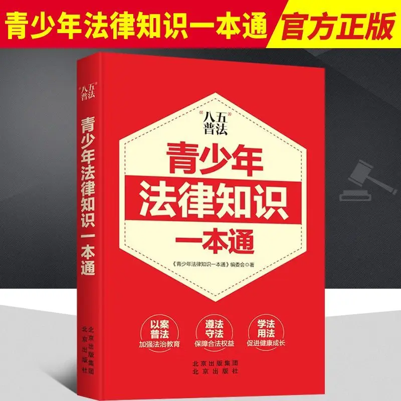A Comprehensive Guide To Legal Knowledge for Teenagers: Recommended Books for Legal Education for Teenagers