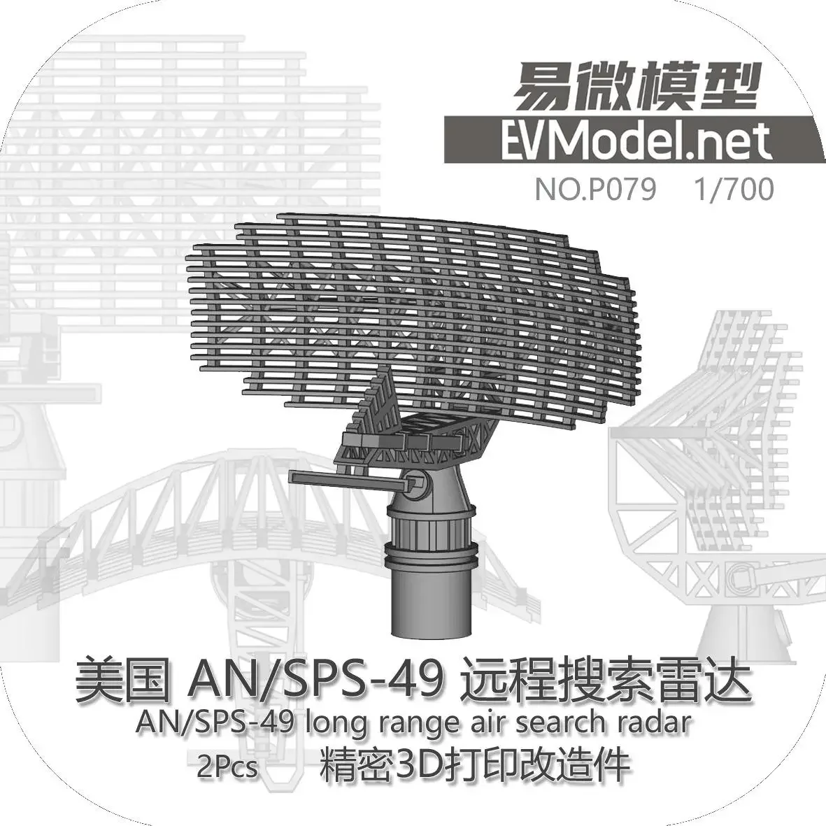 EVMODEL-رادار البحث الجوي بعيد المدى ، P079 ، 1 ، AN ، أجزاء مطبوعة ثلاثية الأبعاد ، 2 42