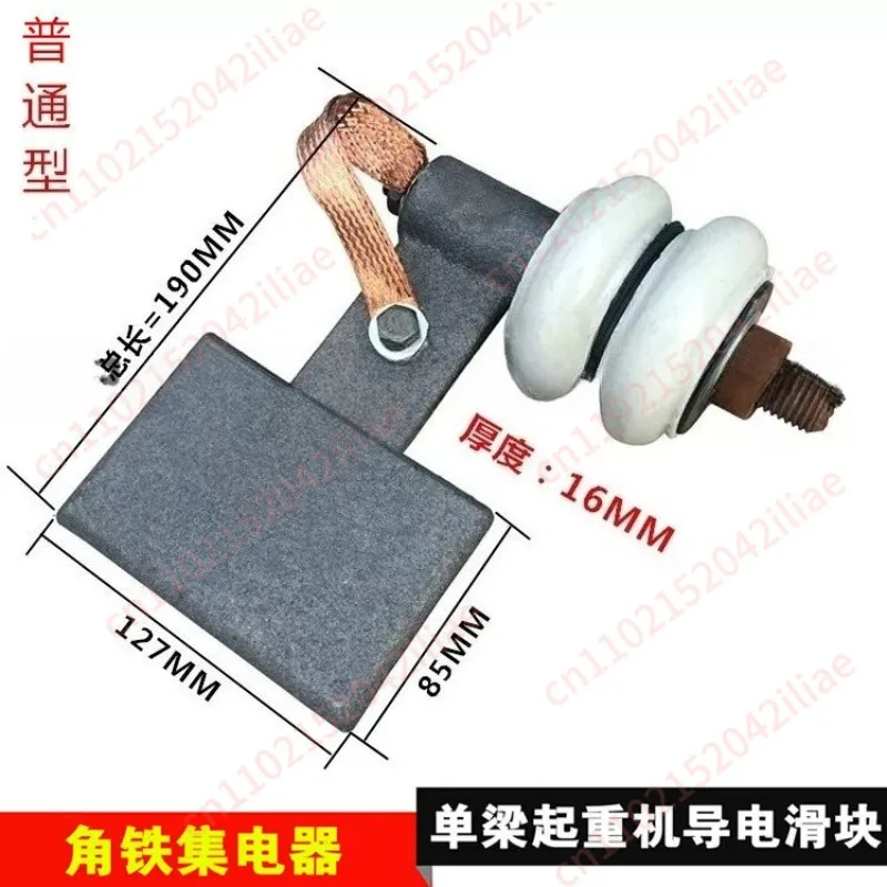 Driving conductive slider, angle iron sliding contact line collector, thickened and wear-resistant