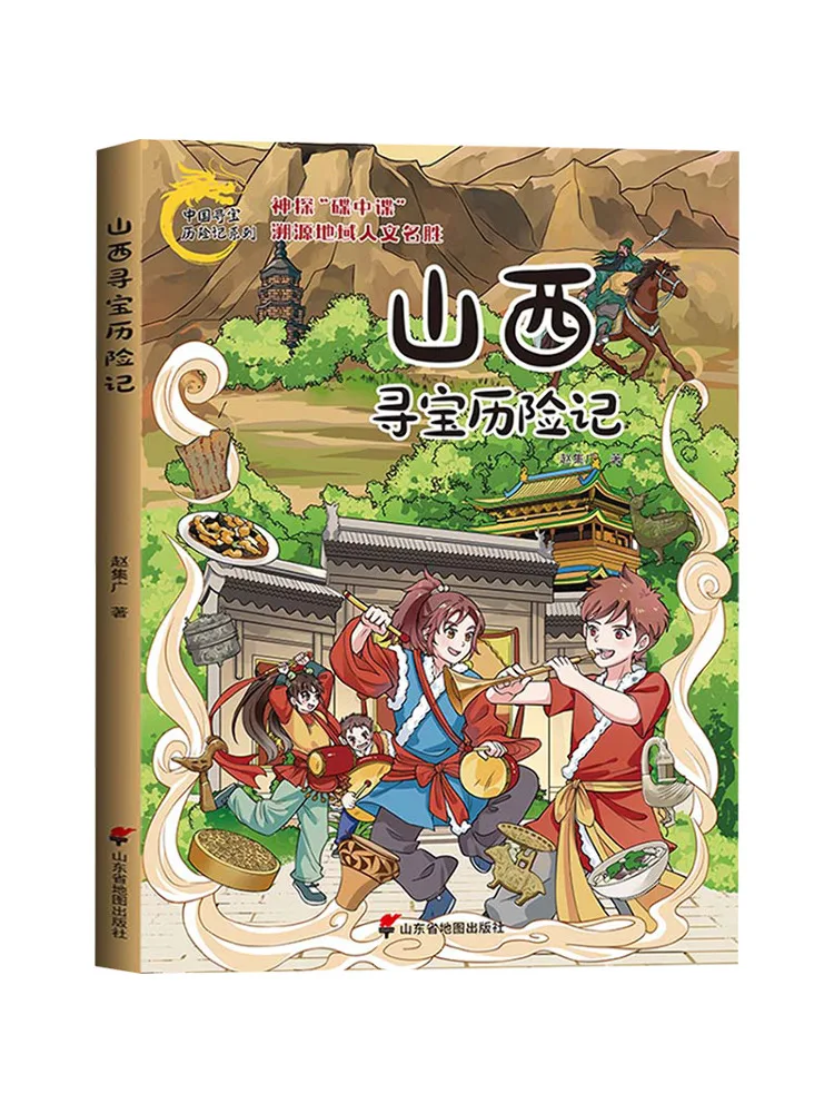 

Book-Winshare Shanxi Treasure Hunting Adventure