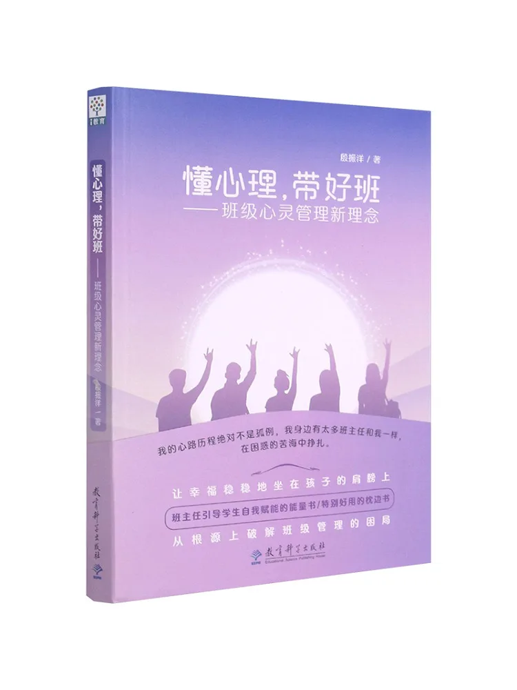 

Book-Winshare Understand Psychology Lead a Good Class—new Concept Of Classroom Psychological Management