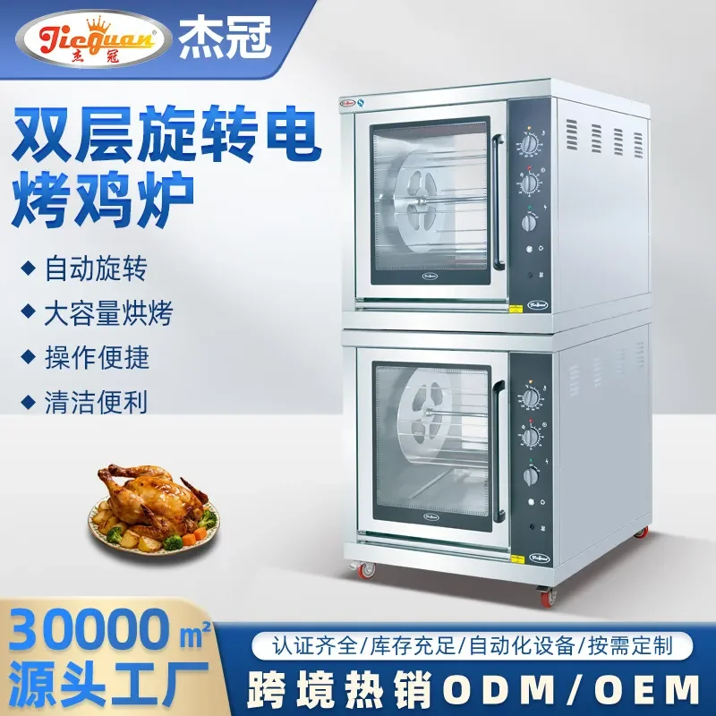 For Double Layer Rotating Electric Chicken Oven Barbecue Grill Kitchen Equipment Commercial BBQ Roaster
