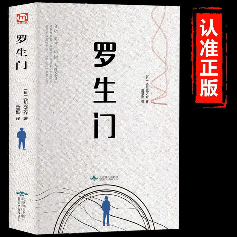 

Рашмон, полная коллекция коротких рассказов