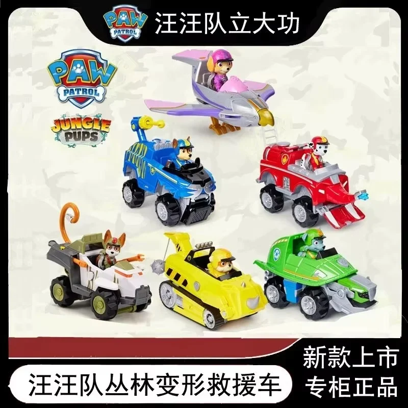 في المخزون باترول الغابة سلسلة تشيس سكاي مارشال الحيوان Shapeshiftingjungle Secret Realm الكلب الإنقاذ سيارة الأطفال T #4