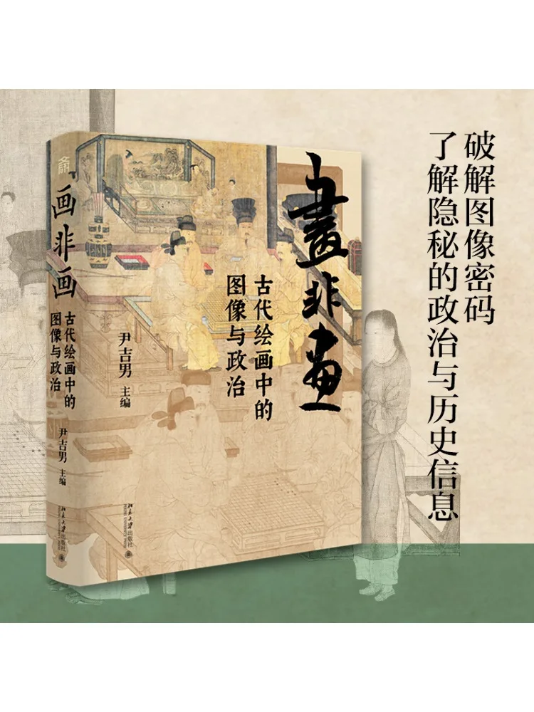 

Book-Winshare Painting Beyond Painting Images and Politics in Ancient Chinese Painting