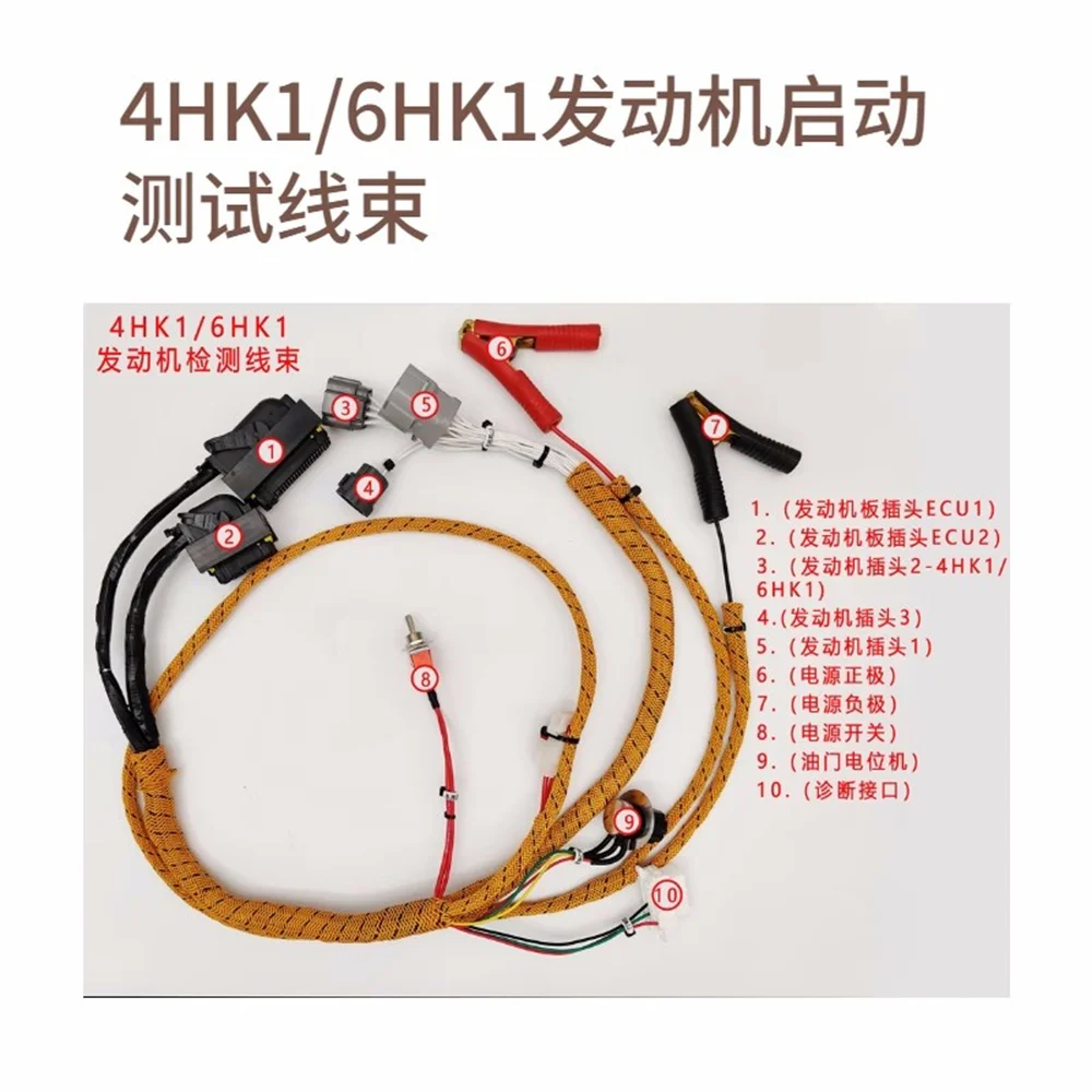 Excavator wiring harness test line Isuzu 4HK1/6HK1 engine start test line 4HK1/6HK1/offline diagnosis