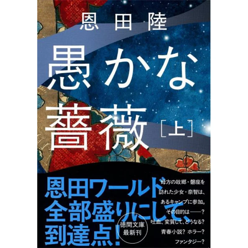 Stupid Rose Riku Onda Tokuma Shoten 9784198949792 Book