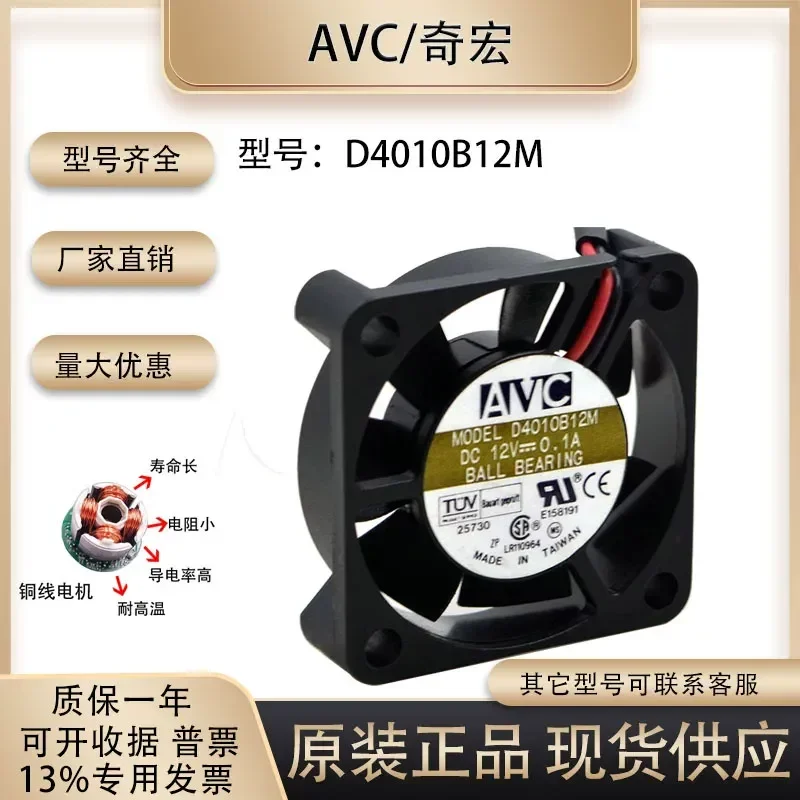 for AVC D4010B12M 12V 0.1A 4010 4CM 4cm Humidifier Silent Cooling Fan