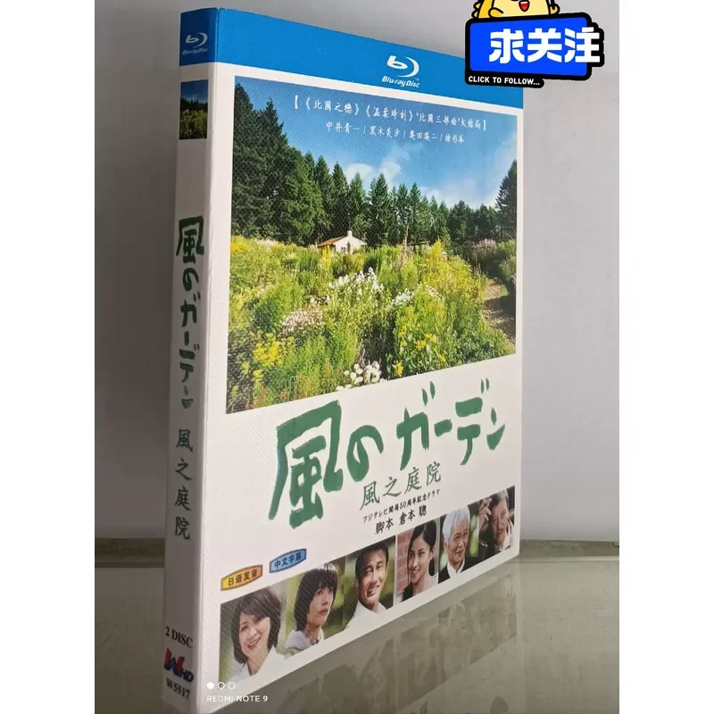 Blu-ray BD Wind Garden High Definition Movie Disc Collection for Home Theater Entertainment System