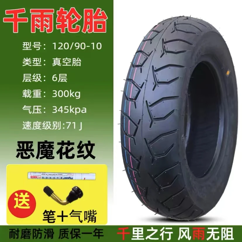 Motorcycle Tubeless Tire 120/90-10 Inch Electric Scooter Vacuum Tyre Parts