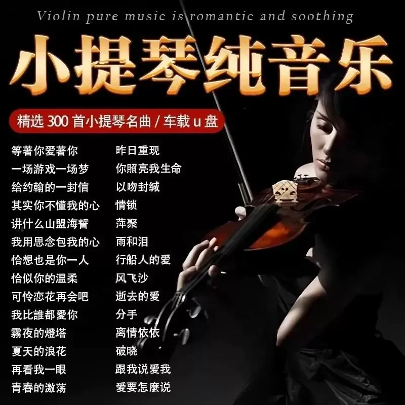 Car U disk violin music light and pure lyrical famous songs lossless high sound quality car USB stick