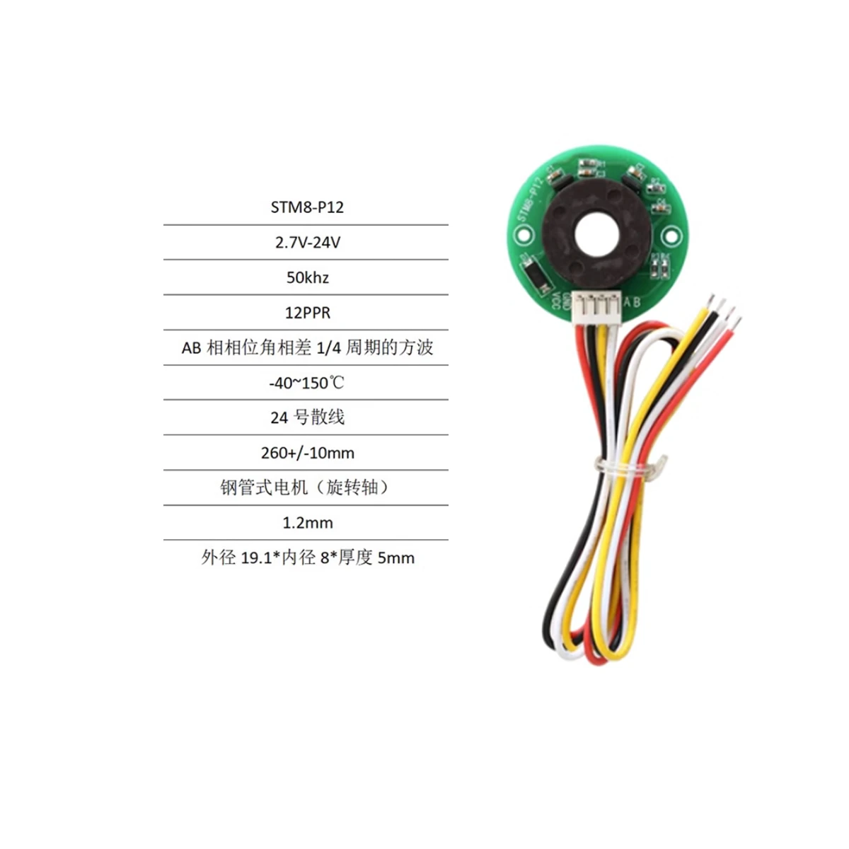 STM8-P12 12PPR Rotary Hall Magnetic Encoder AB Phase Brushless Stepper Motor Code Disc Speed Direction