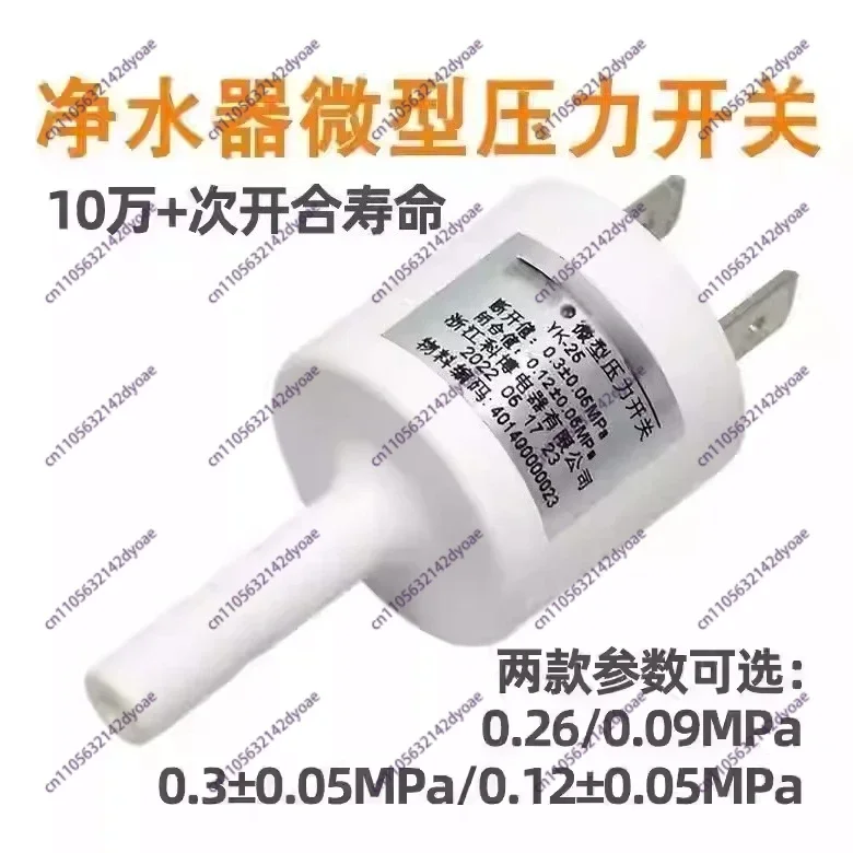 2PC FOR CNKB pressure switch 2 plug rod universal water purifier repair accessories high pressure switch YK-3 pure water machine