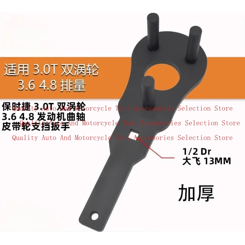 For Porsche Paramela 3.0T 3.6 4.8 Crankshaft Pulley Support Wrench Fixed Removal Timing Tool