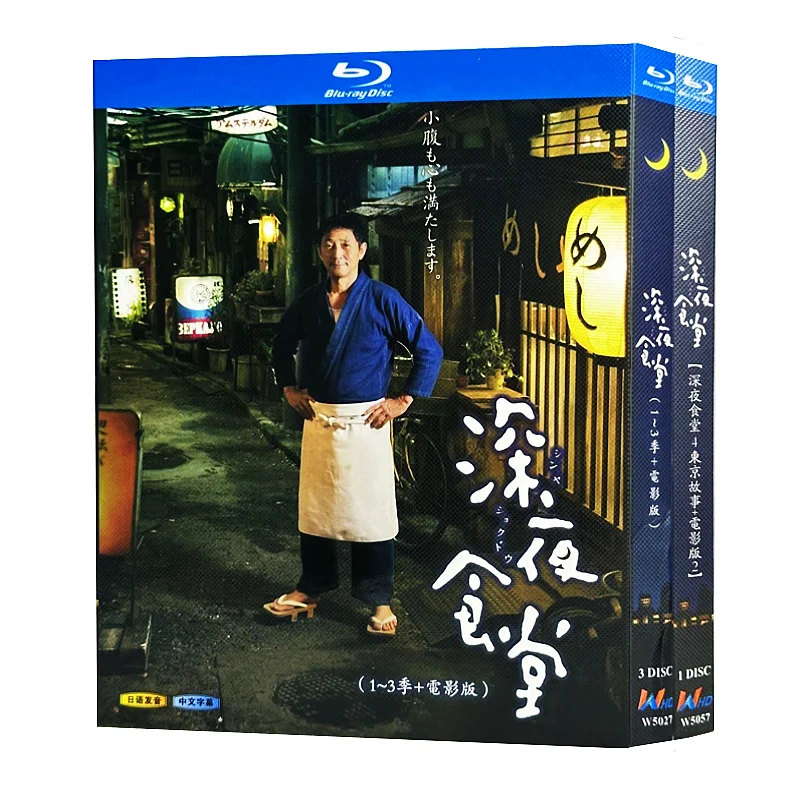 Blu-ray Ultra HD Japanese Drama Midnight Diner Seasons 1–4 and Movie Edition Box Set Starring Kaoru Kobayashi