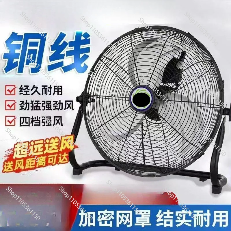 Floor fan Industrial wind Strong wind Metal shell base Installation-free electric fan Low noise button type