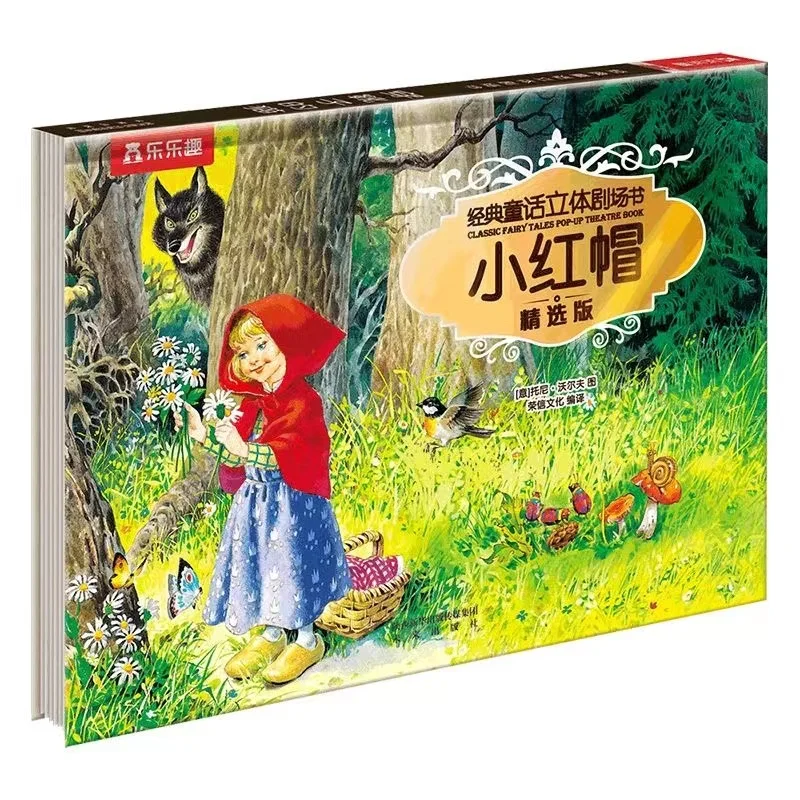 

New Parent Child Kids Baby Classic Fairy Tale Story Bedtime Theater Book Little Red Riding Hood Pop Up Picture Book Age 0 To 6